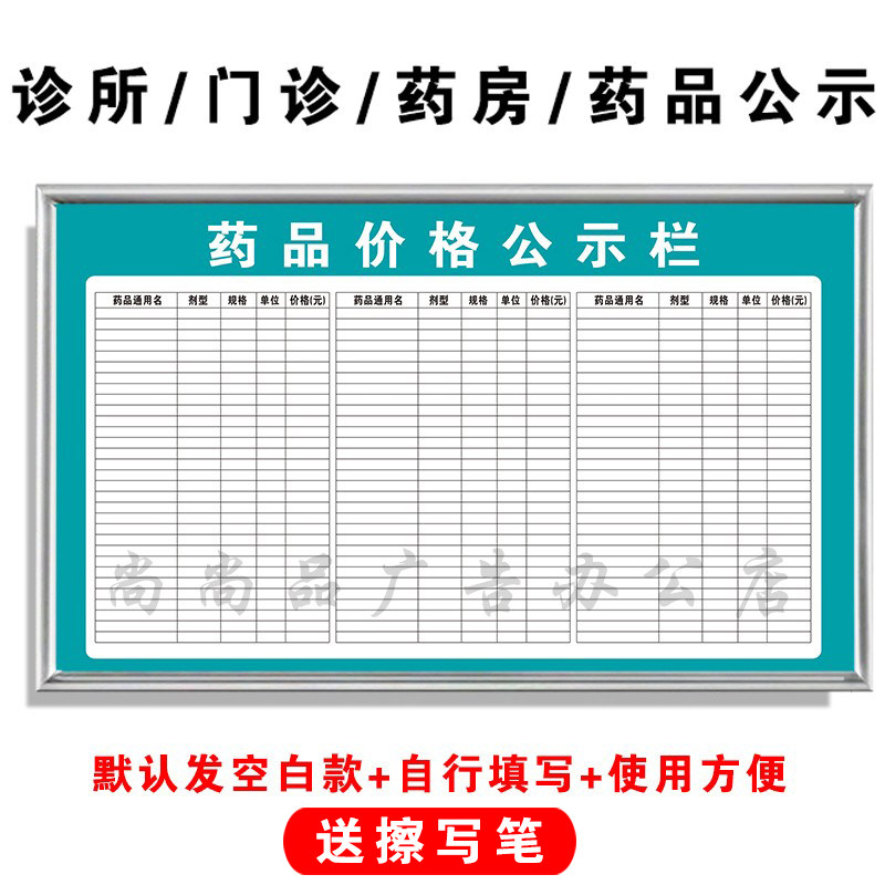 亚克力药品价格公示栏诊所药房门诊药价空白填写款式展示框标识牌