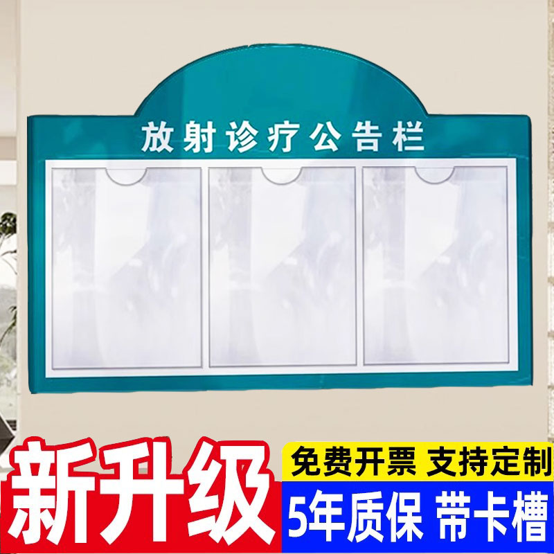 放射诊疗公告栏亚克力A4口腔医疗诊所放射管理防护注意事项制度牌