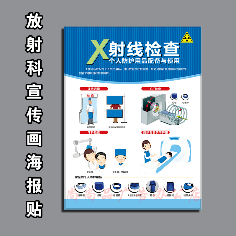 X射线检查个人防护用品配备使用