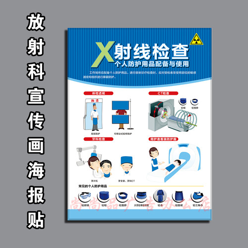 X射线检查个人防护用品配备使用