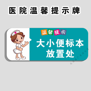 亚克力大小便标本放置处温馨提示牌医院保健院卫生室诊所告示牌