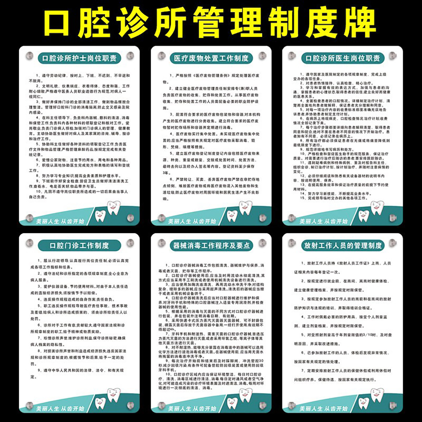 口腔诊所规章管理制度牌牙科医院医生护士职责各项工作制度标识牌