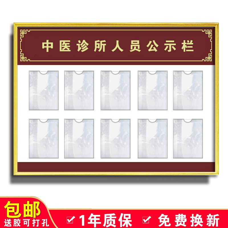 中医诊所人员公示栏中医诊所人员一览表亚克力诊所人员信息公示牌