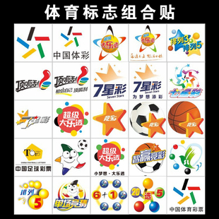 新大乐透标志体育彩票标志投注站用品彩票走势图配图彩票店体彩标