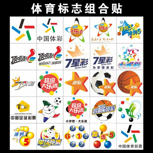 新大乐透标志体育彩票标志投注站用品彩票走势图配图彩票店体彩标