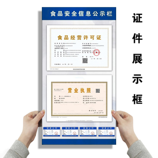 亚克力食品安全信息公示栏餐饮卫生监督许可营业执照健康证展示牌