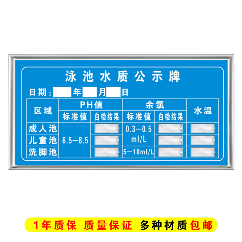 游泳池水质公示牌栏生态园成人儿童洗脚泳池馆ph值余氯水温标识牌
