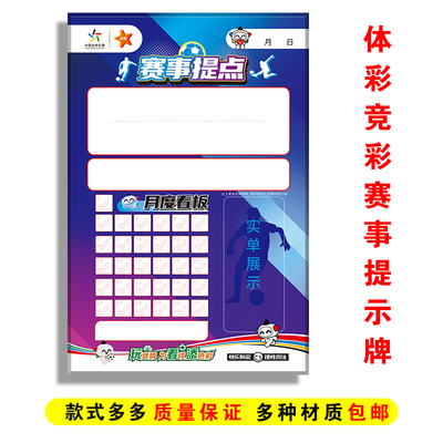 竞彩赛事提点牌亚克力