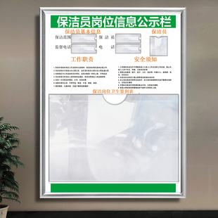 保洁员岗位信息公示牌工作职责安全须知卫生签到公告亚克力标识牌