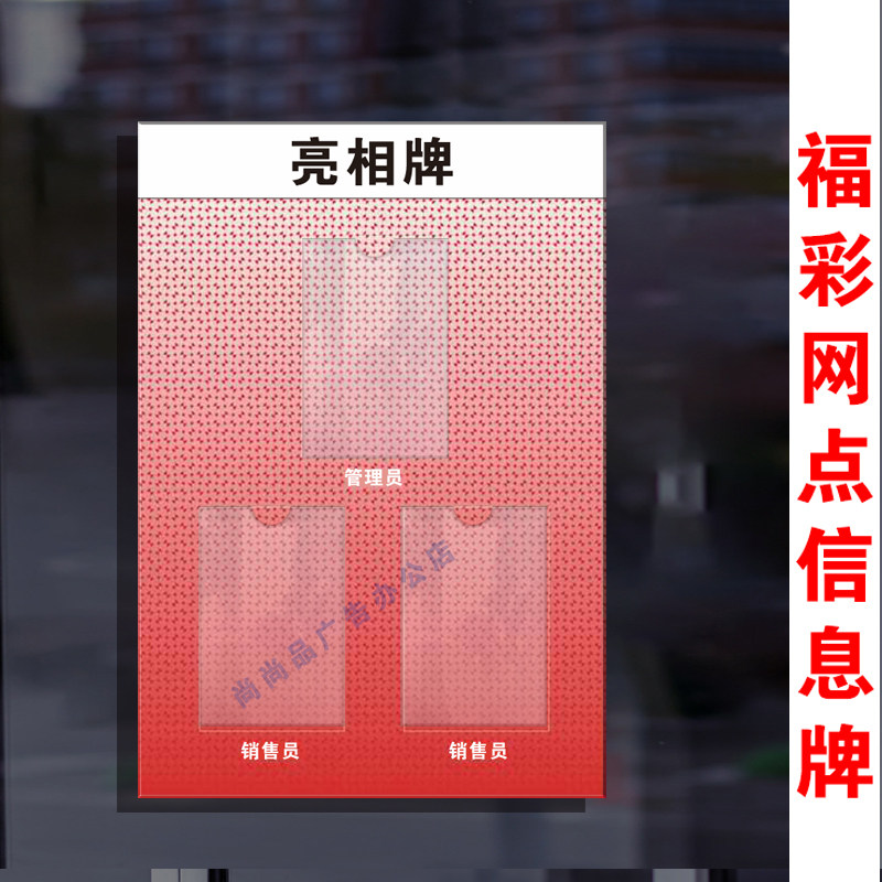 亚克力福利彩票店用品亮相牌管理员销售员照片卡槽放置处开奖公告