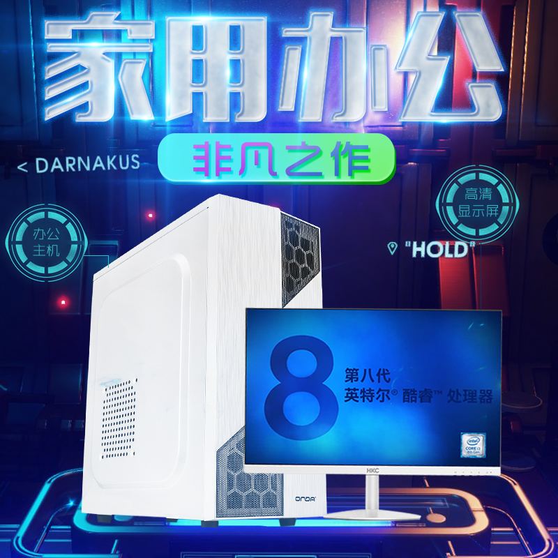 八代i3 8100/G4560組裝電腦 新全商務辦公遊戲家用電腦主機在類目 DIY電腦, DIY兼容機中 - 來自Buy2taobao.com提供專業的淘寶代購服務