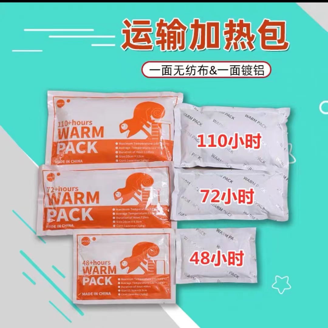 爬虫动物加热包运输发热包水族暖贴持续发热活体运输保温宠物暖宝