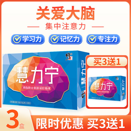 修正慧力宁磷脂酰丝氨酸凝胶糖果40粒/盒dha藻油儿童青少年学生
