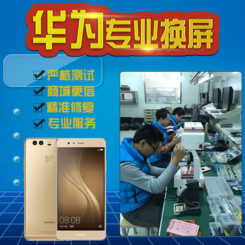 华为麦芒5原装手机换屏维修 华为畅享7 P9plus更换外屏幕玻璃总成 小编推荐 Wepost 全民代运 马来西亚中国淘宝代运与集运专家