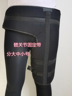髋关节固定带髋骨骨折固定支具股骨粗隆间大腿护具支架康复矫形器