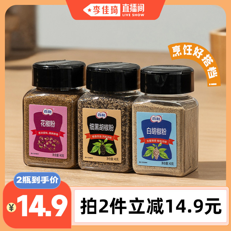 黑白胡椒粉孜然花椒烧烤调料蘸料