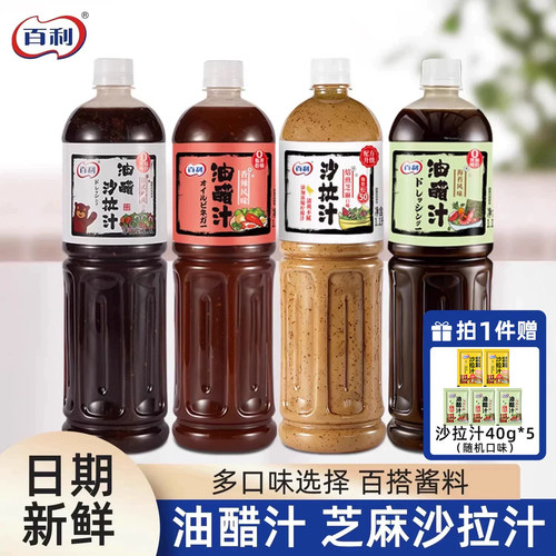 百利油醋汁0脂肪沙拉汁沙拉酱料