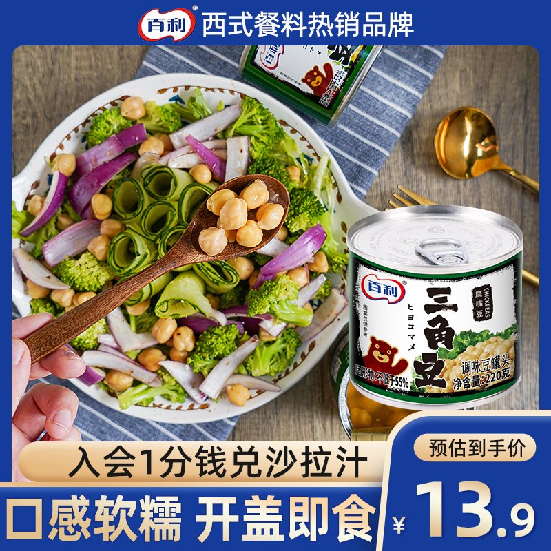 百利三角豆鹰嘴豆烘焙原料220g