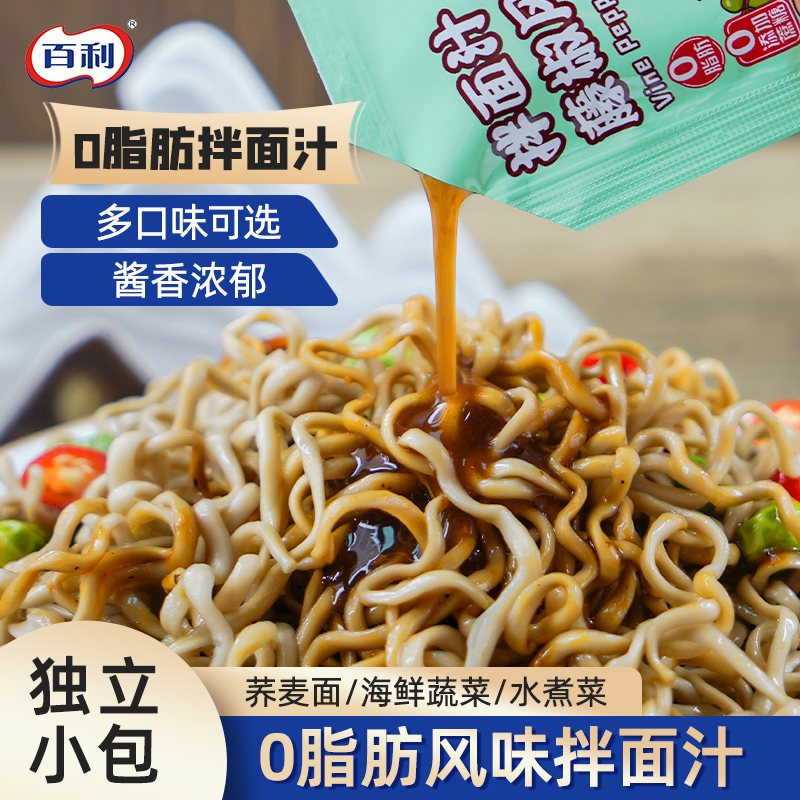 百利0脂肪拌面汁20g小包装拌面酱