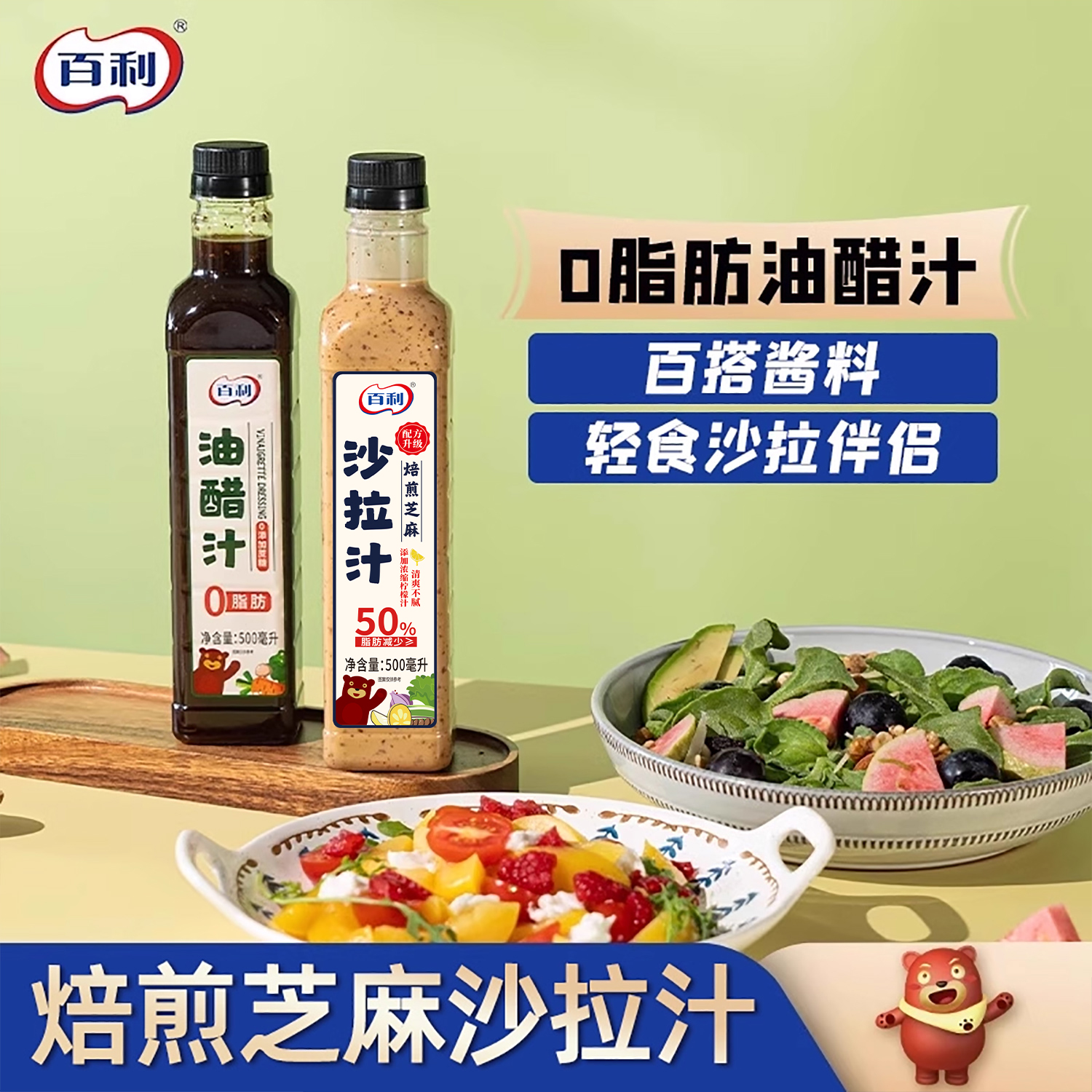 百利油醋汁0脂肪轻食专用蔬菜沙拉汁焙煎芝麻沙拉酱料500ml大份量