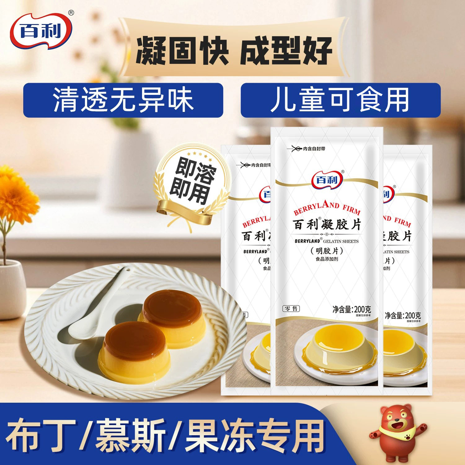 百利吉利丁片食用家用烘焙明胶片图片