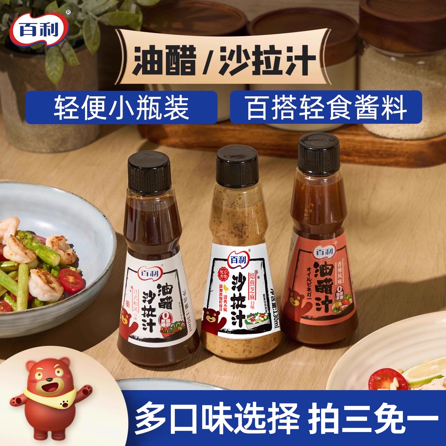 百利油醋汁小包装0脂肪蔬菜水果轻食专用酱料官方旗舰店沙拉酱