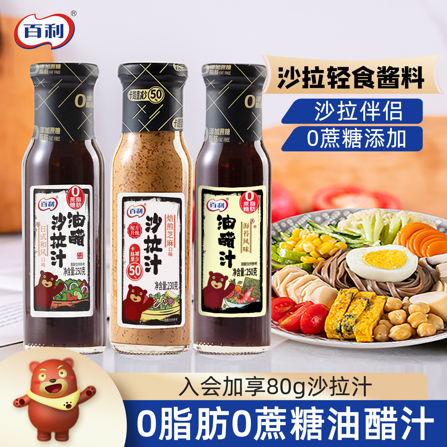 【38爆品收官日】百利0脂油醋汁轻食蔬菜沙拉酱料焙煎芝麻沙拉汁