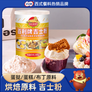 百利吉士粉商用速溶油炸家用300g