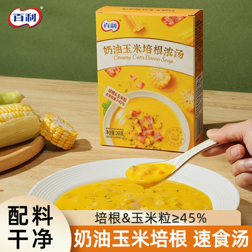 百利奶油玉米培根浓汤免煮速食汤