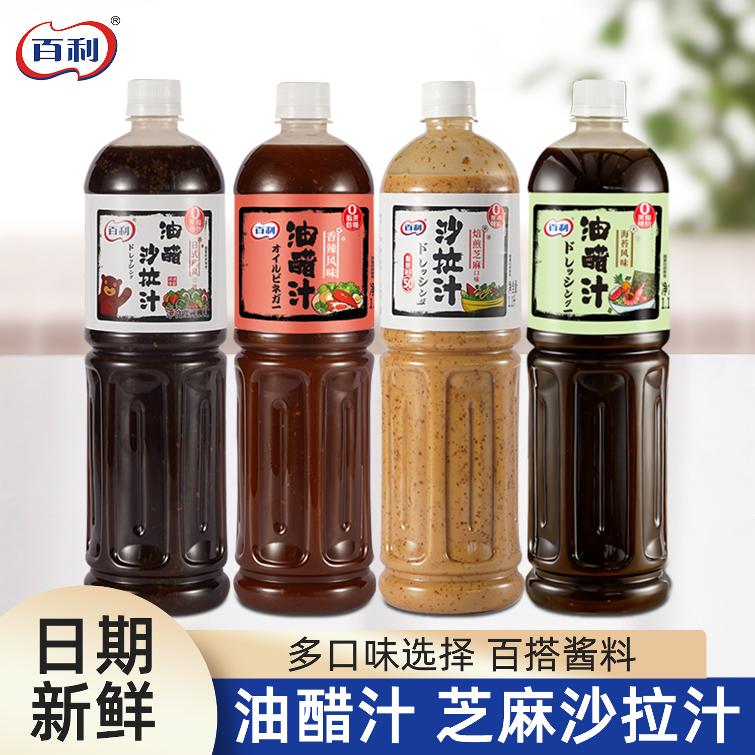 百利油醋汁0脂肪沙拉汁沙拉酱料