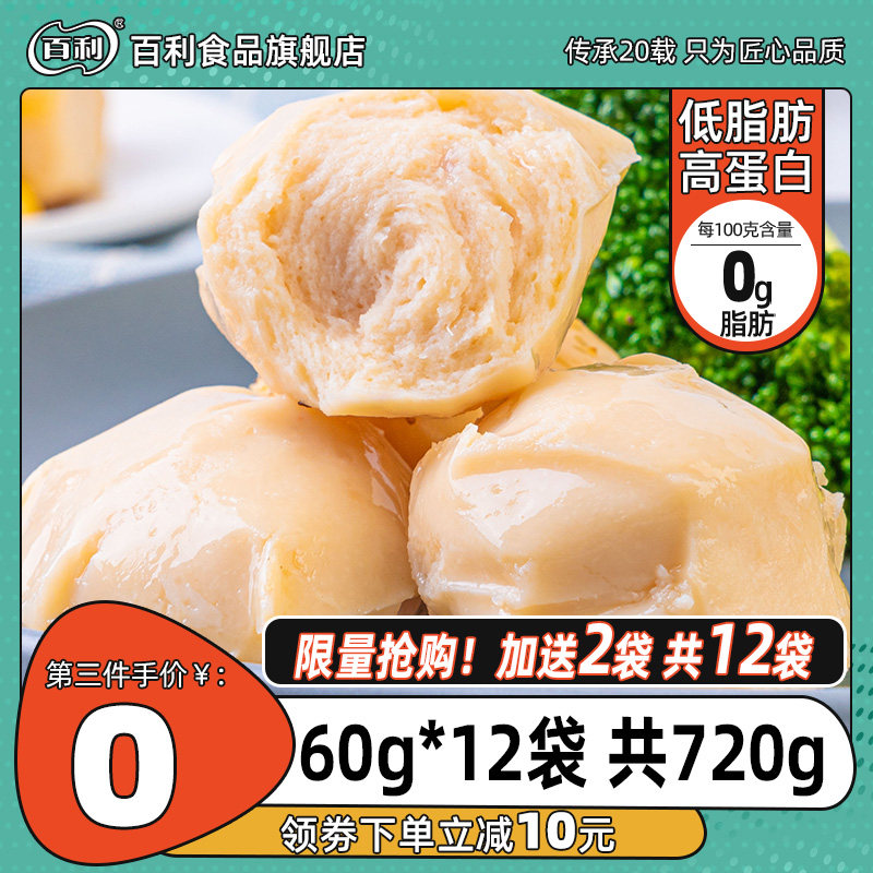 百利12袋零食鸡肉丸子鸡胸肉丸低脂健身即食代餐0速食卡食品解馋