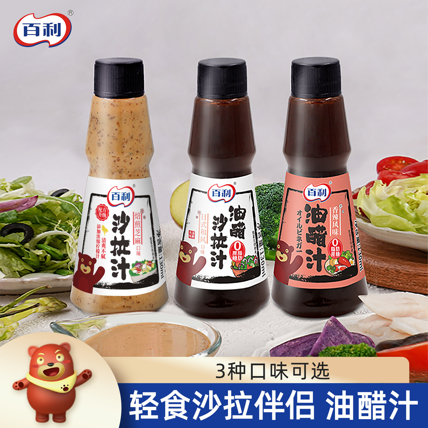 百利0脂油醋汁小包装沙拉酱蔬菜水果专用低脂酱料焙煎芝麻沙拉汁