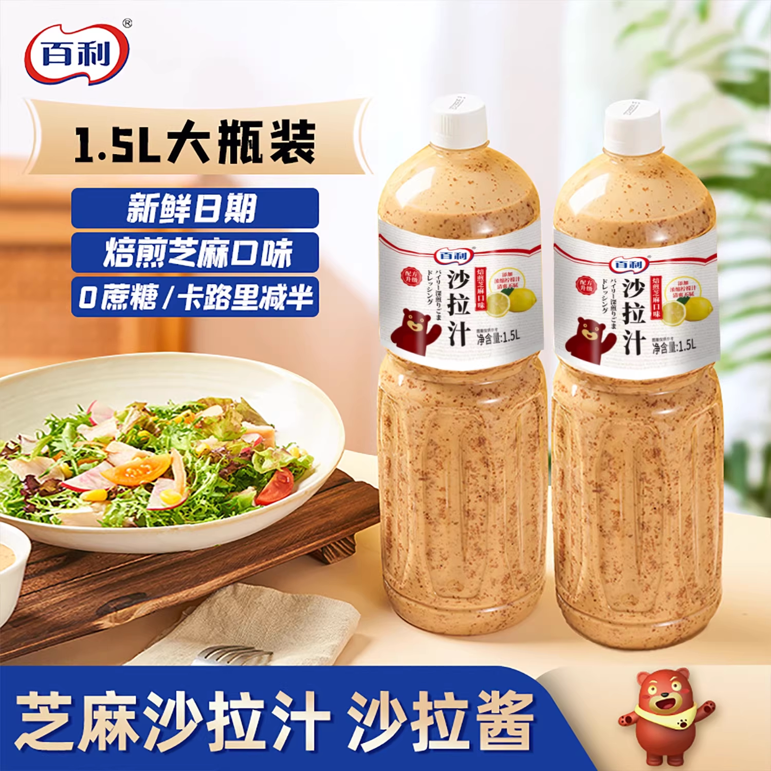 百利沙拉酱蔬菜水果专用轻食芝麻酱料坚果海苔焙煎芝麻口味沙拉汁