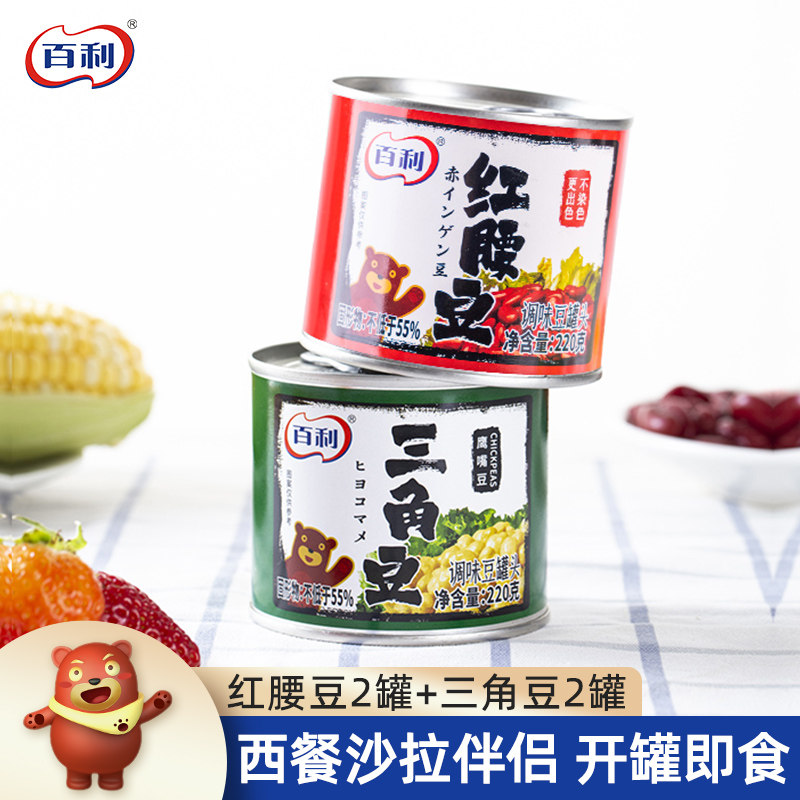 百利红腰豆三角豆罐头即食沙拉豆大红芸豆西餐配料烘焙家用组合装