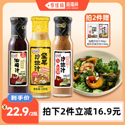 百利油醋汁0脂肪油醋沙拉酱料