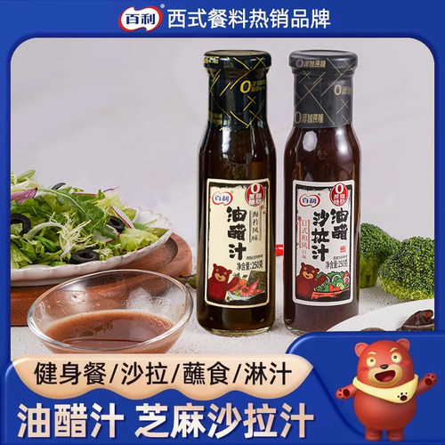 百利油醋汁0脂肪减脂酱料沙拉汁