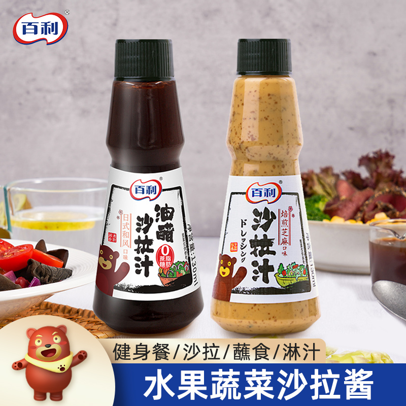 百利油醋汁沙拉汁130ml