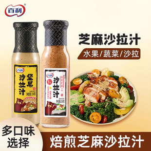 百利焙煎芝麻口味沙拉汁芝麻酱千岛酱火锅蘸料蔬菜水果专用沙拉酱