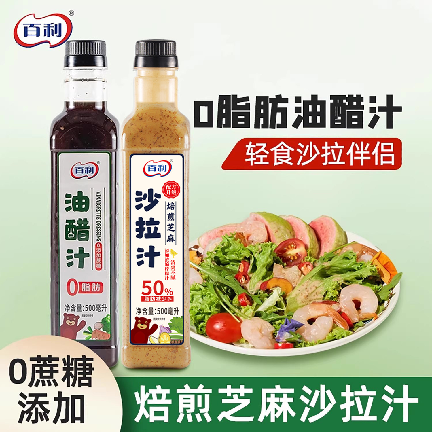 百利0脂肪油醋汁轻食水果蔬菜沙拉汁水煮菜蘸料焙煎芝麻沙拉酱料,粮油调味/速食/干货/烘焙,沙拉/千岛/蛋黄酱/油醋汁,淘宝优惠券,粉丝福利购,淘宝优惠卷