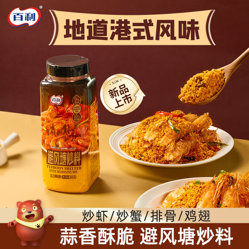 避风塘炒料虾调味料港式蒜香酥粉