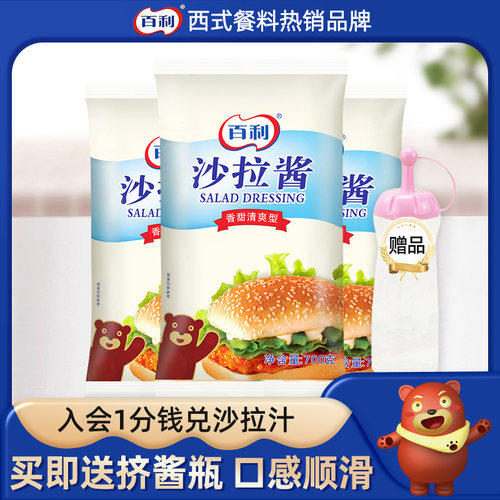 百利香甜清爽型沙拉酱商用大包装