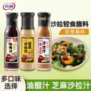 百利0脂肪海苔油醋汁沙拉酱料坚果沙拉汁轻食专用蔬菜沙拉调味酱