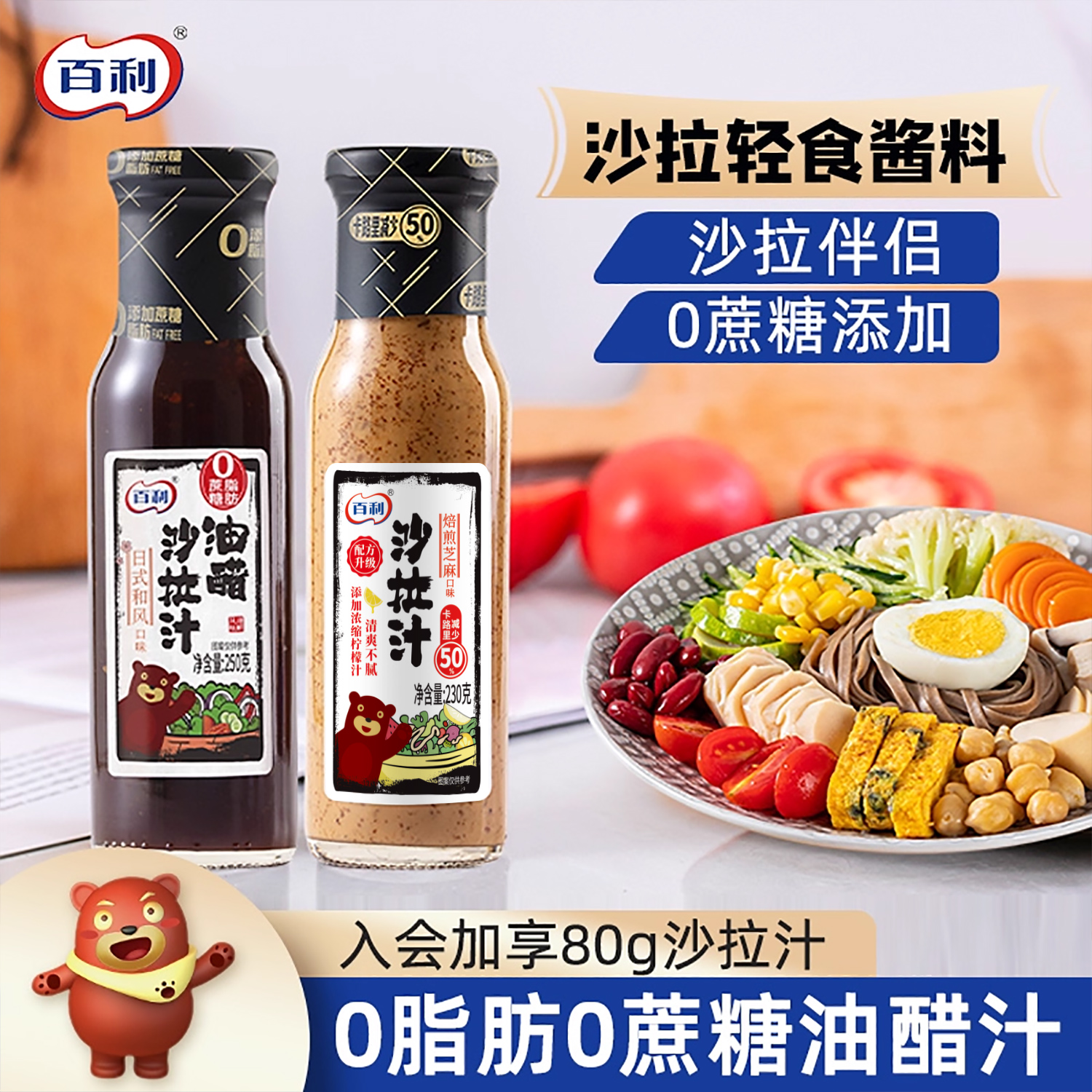 百利0脂油醋汁低脂轻食水煮菜蘸料水果沙拉汁焙煎芝麻蔬菜沙拉酱