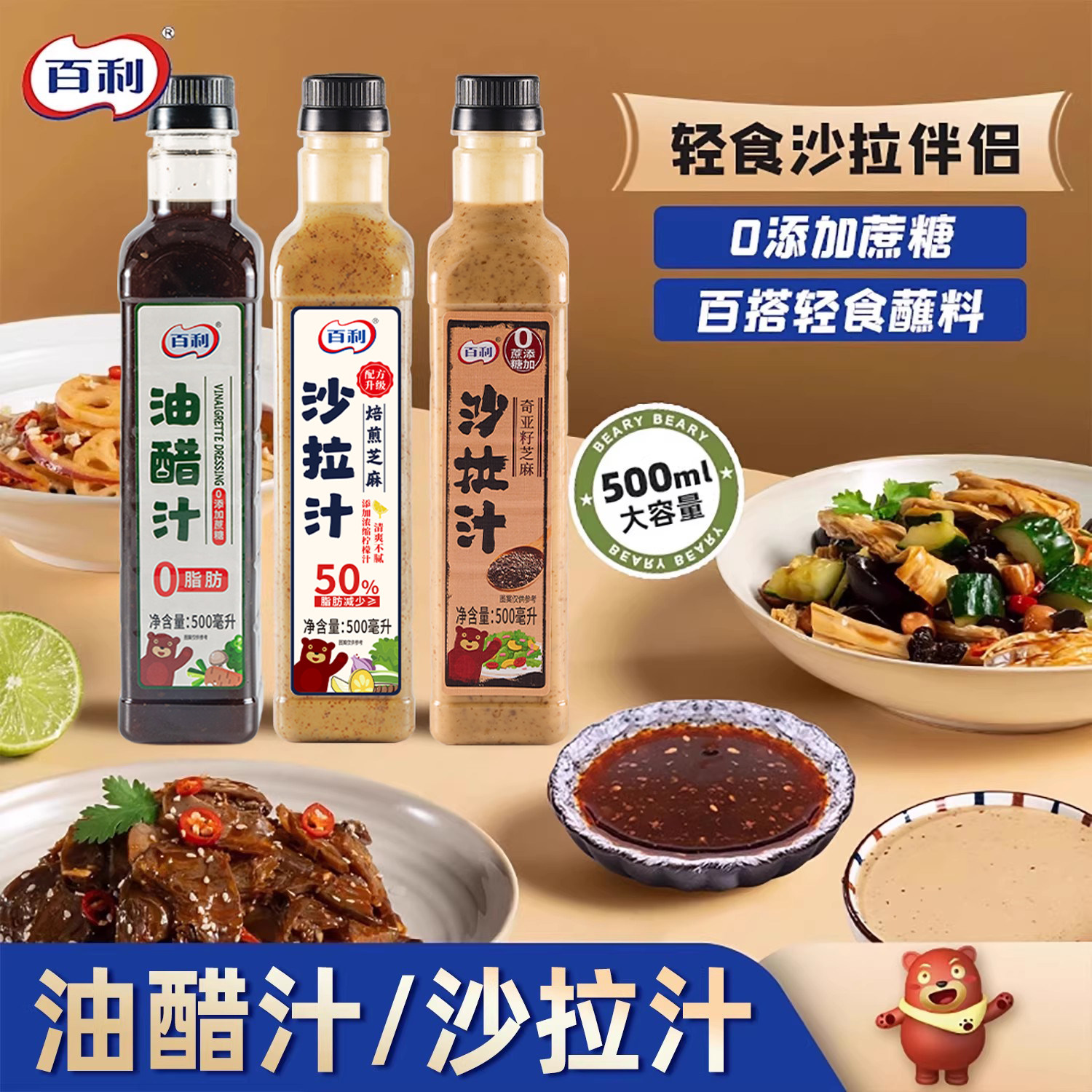 百利焙煎芝麻沙拉汁水果蔬菜沙拉酱料500ml水煮菜蘸料0脂肪油醋汁,粮油调味/速食/干货/烘焙,沙拉/千岛/蛋黄酱/油醋汁,淘宝优惠券,粉丝福利购,淘宝优惠卷