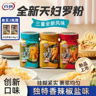 百利天妇罗粉脆炸粉家用小酥肉酥脆粉日式 料理椒盐香辣炸虾预拌粉