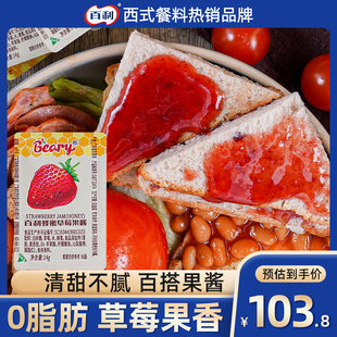 百利蜂蜜草莓蓝莓果酱14g 140粒甜品早餐涂抹面包夹心酱小袋烘焙
