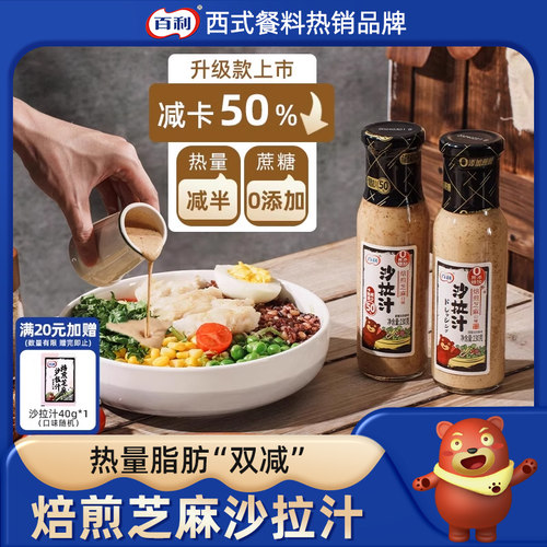 百利沙拉酱蔬菜水果专用卡路里减半酱料调味料焙煎芝麻口味沙拉汁