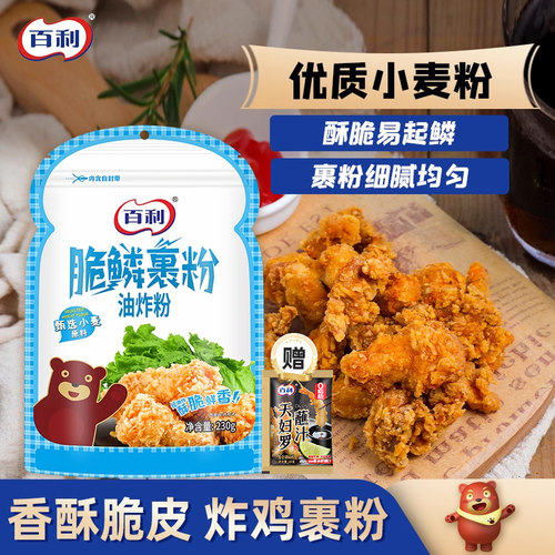 百利炸鸡裹粉脆皮家用香酥脆炸粉