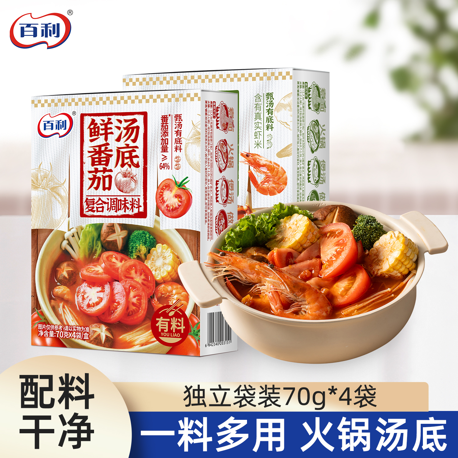 百利番茄沙茶火锅汤底料包一人食
