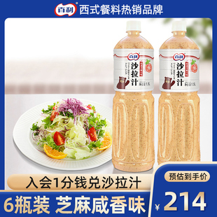 6瓶装 1.5L 百利沙拉酱汁培煎芝麻酱水果蔬菜火锅蘸料大瓶装